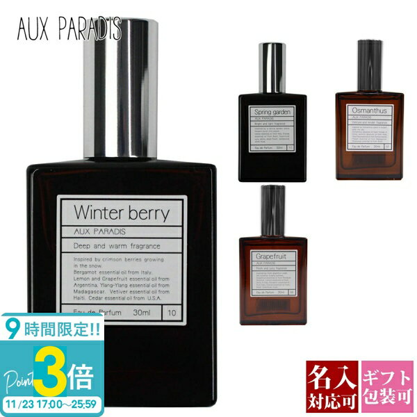 【P3倍】【 季節限定 】オゥパラディ AUX PARADIS 香水 ...(4)