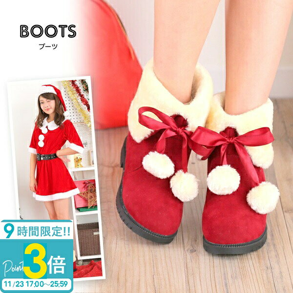 【P3倍】ブーツ コスプレ サンタ コスチューム 防寒 イベント エコファー フェイクファー かわいい おしゃれ レディース 衣装 ローヒール 疲れにくい 20...