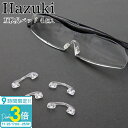 【P3倍】ハズキルーペ 互換 鼻パッド 4個入 ラージ/コンパクト/クール対応 交換用 はずきルーペ メンテナンス 拡大鏡 hazuki 互換品