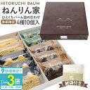【P3倍】ねんりん家 冬限定 ひとくちバーム詰合せ 4種10個入 | マウントバーム・ストレートバーム・抹茶入り | ギフトにも最適 期間限定 バウムクーヘン ...