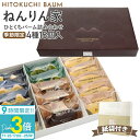 【P3倍】ねんりん家 冬限定 ひとくちバーム詰合せ 4種15個入 | マウントバーム・ストレートバーム・抹茶入り | ギフトにも最適 期間限定 バウムクーヘン ...