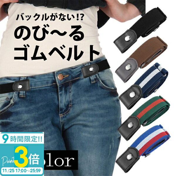 【P3倍】ゴムベルト 楽ちん レディース キッズ 2way ツーリング 介護 妊婦 ダイエット 車椅子 スリム ..