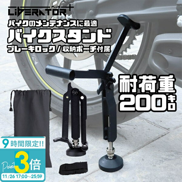 【P3倍】【動画あり】 バイクスタンド バイク 用 メンテナンススタンド リア チェーン 簡易 ジャッキス..