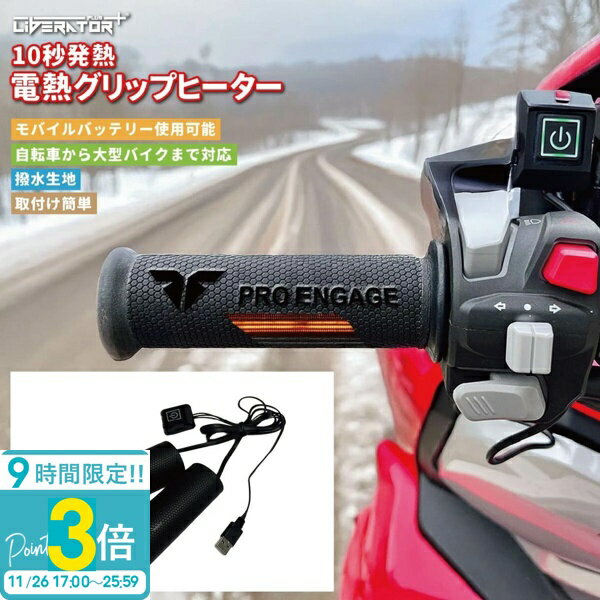 グリップヒーター 巻き付け式 10秒発熱 3段階温度調整 撥水 滑り止...(2)