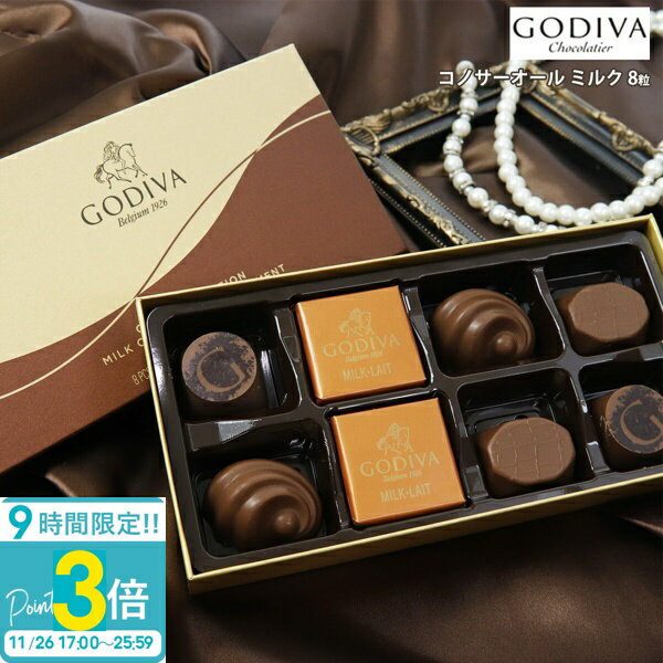 【P3倍】専用袋付き ゴディバ チョコレート バレンタイン ホワイトデー 2025 godiva ギフト 詰め合わせ..