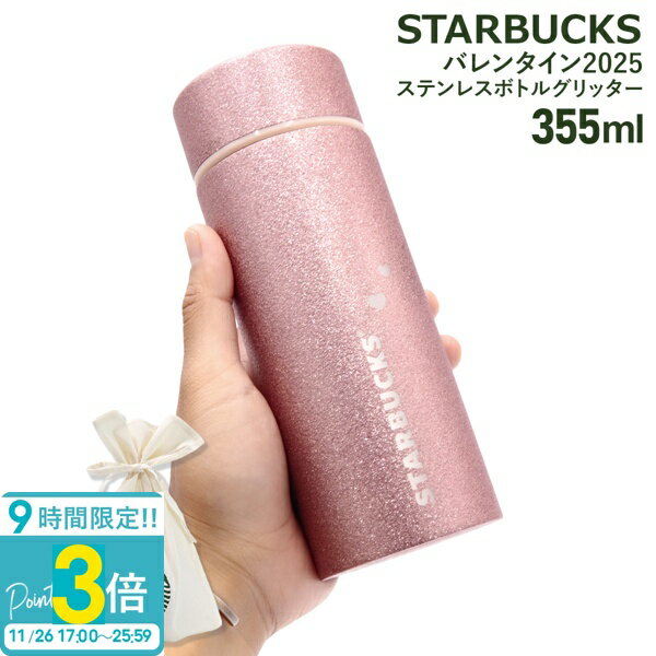 【P3倍】スターバックス バレンタイン2025 ステンレスボトル グリッター 355ml スターバックス 水筒 ステンレス スタバ 水筒 スターバックス ボトル スタバ ボトル スターバックス タンブラー スタバ タンブラー スタバタンブラー スターバックスタンブラーのサムネイル