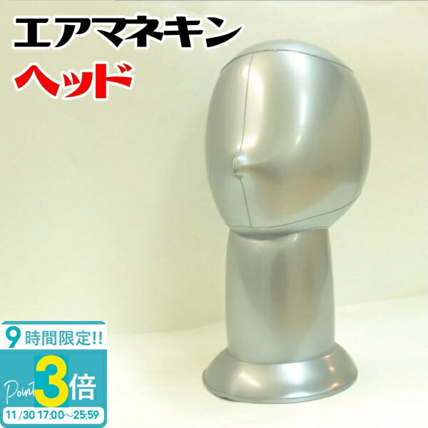 【P3倍】マネキン 帽子 キャップ アクセサリー 眼鏡 エアトルソー エアマネキン 頭 展示 ディスプレイ ..