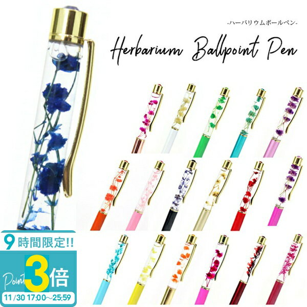 【P3倍】ボールペン ギフト クリスタル ハーバリウム ペン ラメ おしゃれ かわいい プレゼント 黒インク フラワー 花 記念品 卒業祝い 入学祝い 通販 2025 誕生日プレゼント