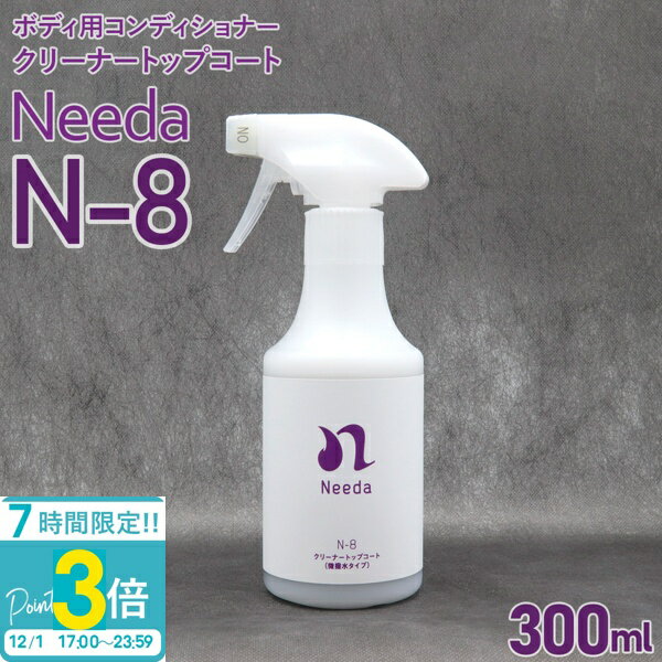 【P3倍】Needa ニーダ N-8 クリーナー