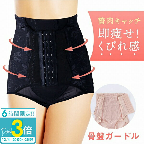 【P3倍】骨盤矯正 骨盤 ショーツ ガ