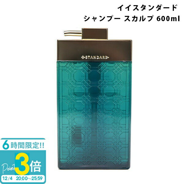 【P3倍】E STANDARD イイスタンダード シャンプー スカルプ 600mL スカルプケア 美容成分配合 保湿 ヘ..