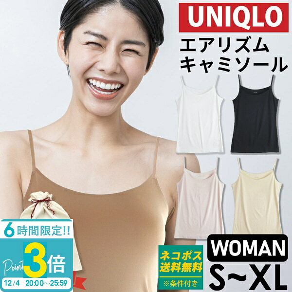 【P3倍】ユニクロ エアリズム レデ