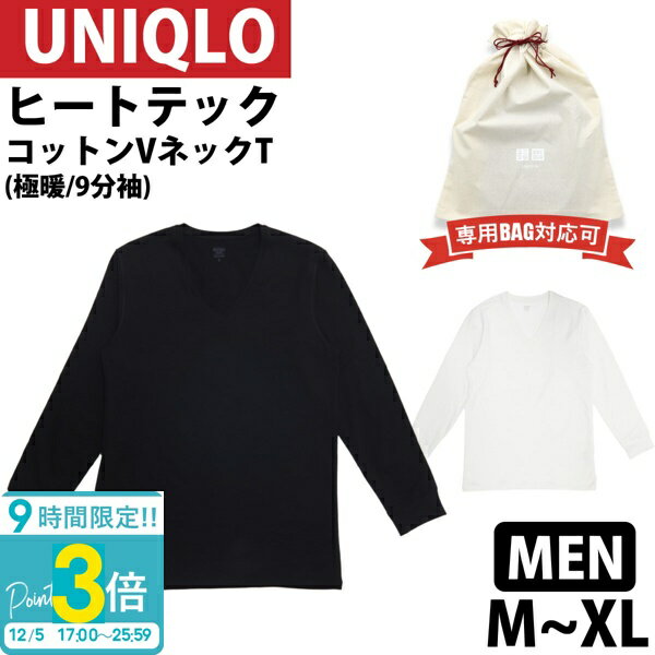 【P3倍】ユニクロ ヒートテック メンズ 極暖 コットン Vネック Tシャツ インナー ロンT 肌着 シャツ 長袖 tシャツ ロンt ユニクロヒートテック UNIQLO 防寒 秋冬 新品 正規品 彼氏 プレゼント 男性 誕生日プレゼント 男友達
