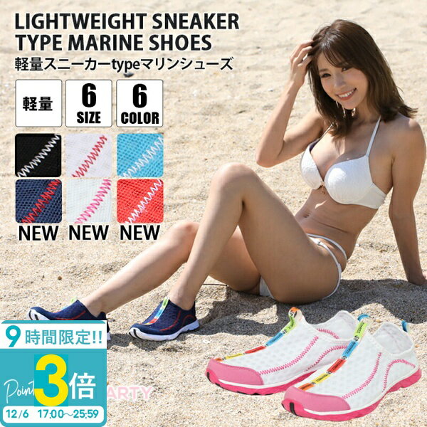 【P3倍】マリンシューズ レディース 水陸両用 かわいい おしゃれ 砂 海 靴 速乾 ウォーターシューズ 川遊び 用 シューズ ビーチ サンダル メンズ キッズ 可愛い 子供 サーフィン グッズ 22cm 23cm 24cm 25cm 26cm 27cm 通販 お返し 2025