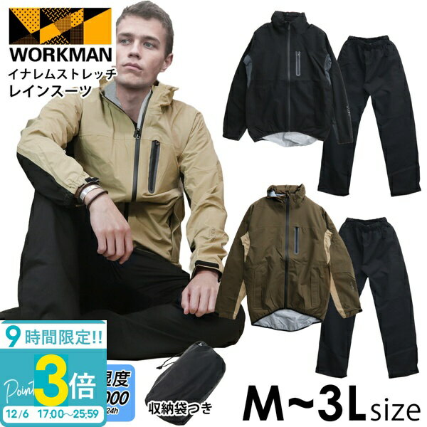 【P3倍】ワークマン イナレム ストレッチレインスーツ NR001 ワークマン ストレッチ レインウェア workman イナレムストレッチレインスーツ ワークマン レインコート ワークマン レインスーツ 上下セット レインコート 自転車 カッパ 通勤 通学 防水 撥水