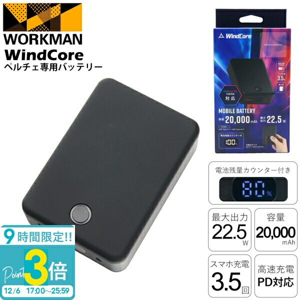【P3倍】【お一人様2個迄】ワークマン 2025年モデル ペルチェ専用バッテリー WZB-1 ワークマン バッテリー workman バッテリー ワークマン ペルチェベスト 2025 専用バッテリー 2025年モデル ワークマン ウィンドコア ペルチェベスト 充電 専用USBケーブル Type-C
