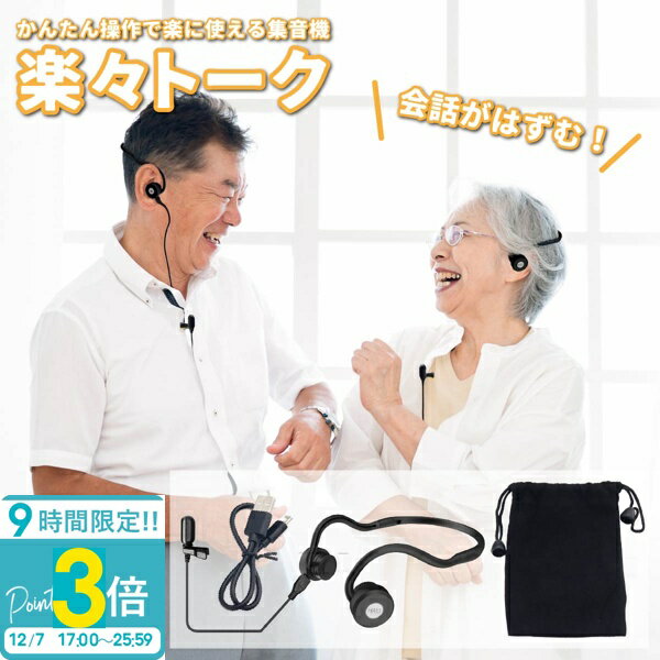 【P3倍】【孫と楽しく会話したい】毎日の会話が楽しくなる 集音器 8種の集音モード機能 使いやすい 骨伝導 集音 介護 USB充電式 全指向性 高感度 コンデンサーマイク搭載 ヘッドホン型 コンパクト 高齢者 難聴 認知症 予防 孫 会話 安心 安全 送料無料 通販 ギフト