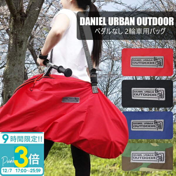 【P3倍】【 送料無料 】ストライダー バッグ 大容量 DANIEL URBAN OUTDOOR ペダル無し自転車用 ポケット付き ベルト取り外し可 軽量 収納 整理 公園 持ち運び便利 2025