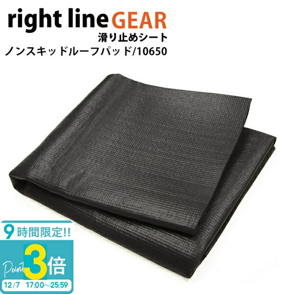 【P3倍】ライトラインギア ノンスキッドルーフパッド 滑り止めシート 100650 カートップキャリア専用の滑り止め 安全 固定 通販 2025