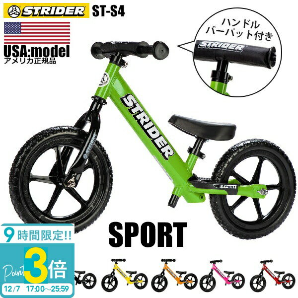 【P3倍】ストライダー スポーツ モデル ST-S4 STRIDER 12 Sport キックバイク 自転車 子供用 正規品 並行輸入USA USモデル バランスバイク 息子 プレゼント 娘 誕生日プレゼント 孫 子ども