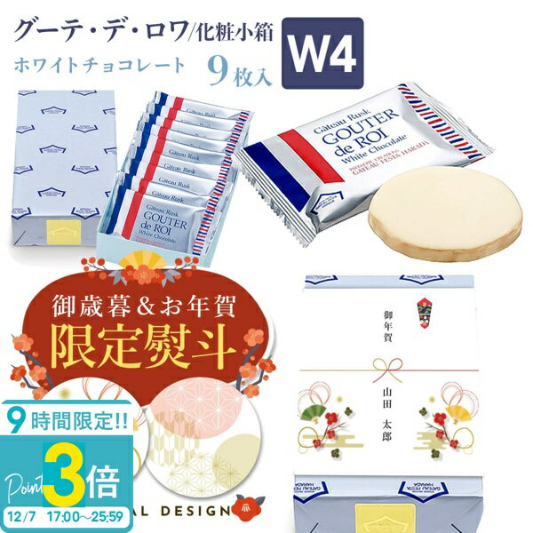 【P3倍】【 熨斗 無料 】ハラダ ラスク お菓子 ギフト 誕生日プレゼント ガトーフェスタ ハラダ W4 個包装 会社 友チョコ ガトーラスク グーデ デ ロワ 1枚/袋 × 9枚入 大量 配る 焼き菓子 手土産 退職 プレゼント チョコ 2025