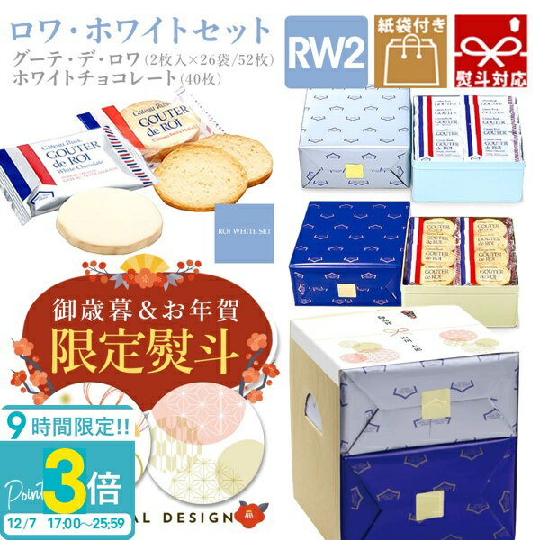 【P3倍】【 熨斗 無料 】お菓子 ギフト ガトーフェスタハラダ ラスク RW2 誕生日プレゼント 個包装 大量 グーテ・デ・ロワ 2枚×26袋(52枚) ホワイトチョコレート×40枚 ハラダ たくさん チョコ お菓子 2025
