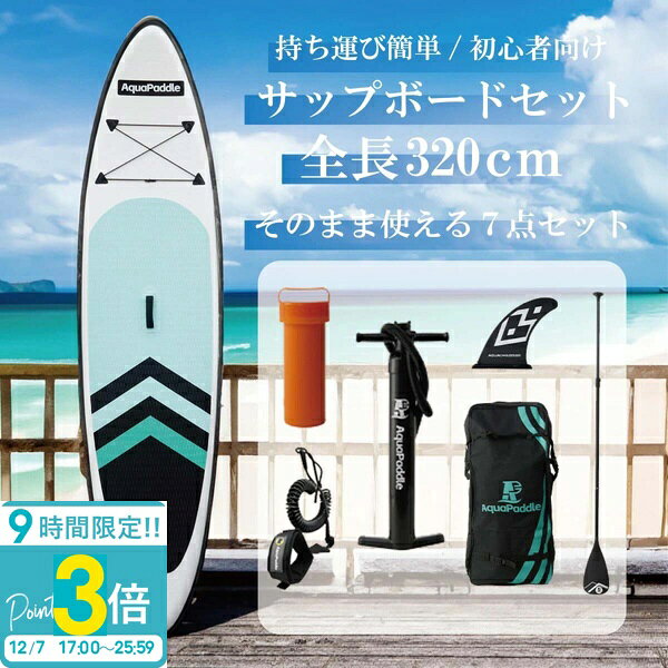 【P3倍】【 2025年 最新版 即納 】 サップボード 初心者 セット SUP ボード サップ 空気 オール スタンドアップパドルボード 海 川 釣り すぐに遊べるセット 夏 海遊び 川遊び