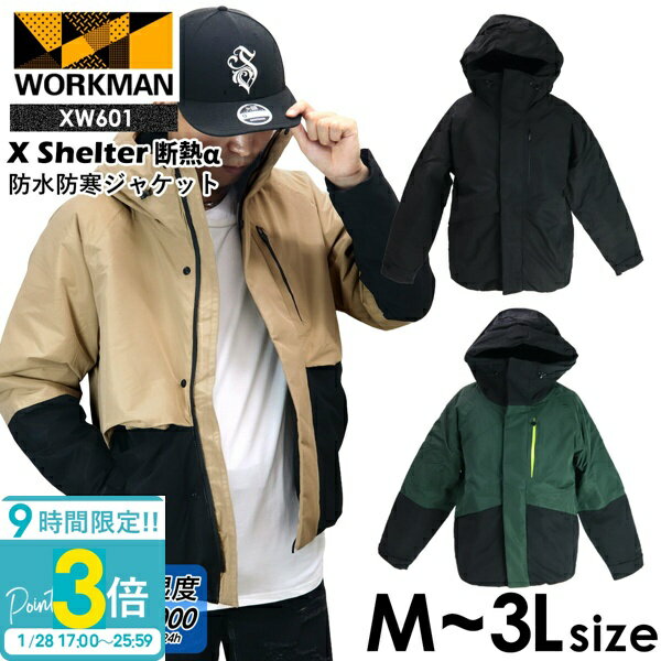 【P3倍】ワークマン エックスシェルター (R) 断熱α防水防寒ジャケット XW601 ワークマン XShelter ワークマン xシェルター ワークマン ジャケット 防寒 防水 ジャケット メンズ 冬 workman ワークマン 防寒着 メンズ ワークマン 防寒 ジャンパー