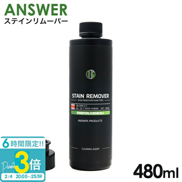 ��P3�ܡ�ANSWER ���󥵡� STAIN REMOVER �ե����ॿ���� �������꡼�ʡ� 480ml ����������� �幤 ���������ס� ���꡼�˥� ����...