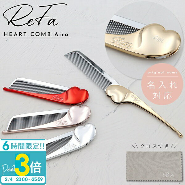 ��P3�ܡۡ� ̾���� ��� �� ReFa HEART COMB Aira ��ե� �ϡ��ȥ����� ������ ��ե� ������ ̾���� refa ������ �������� ����...