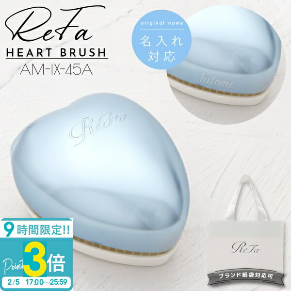 ��P3�ܡۡ�̾���� ����� ReFa HEART BRUSH ��ե� �ϡ��ȥ֥饷 ����С������� AM-IX-45A ��ե� �ϡ��ȥ֥饷 ReFa HEAR...