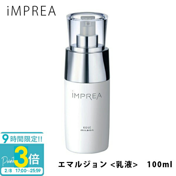 iMPREA インプレア エマルジョン 乳液 100ml コーセー ミルボン 化粧品 KOSE 美容 ...