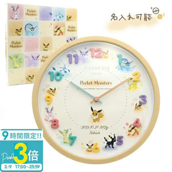 【P3倍】【 名入れ 刻印 】 ティーズファクトリー ポケモン アイコンウォールクロック ポケットモンスター イーブイフレンズ ポケットモンスター イーブイ グッズ ポケモン 壁掛け 時計 壁掛け おしゃれ ポケモン 時計 名入れ 静音 掛け時計 連続秒針