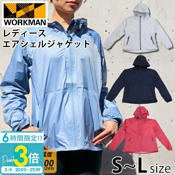 【P3倍】ワークマン レディース エアシェル ジャケット workman 秋冬 軽量