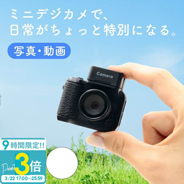 【P3倍】【2026最新版】ミニデジタルカメラ 小型トイカメラ 1080P録画対応 1.44インチ液晶画面 Type-C充電式 超軽量 コンパクト キッズ・旅行・プレゼントに最適