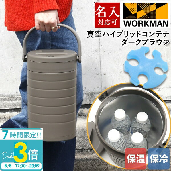 【P3倍】ワークマン WORKMAN ラウンド真空ハイブリッドコンテナダークブラウン FCD22 500ml ×4本 FieldCore フィールドコア 保冷 保温 名入れ対応商 アウトドア キャンプ BBQ 持ち運び便利 部活 通販 2026