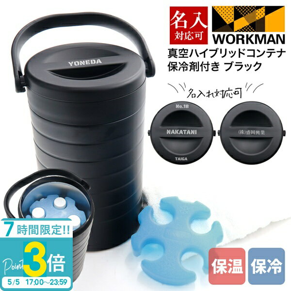 【P3倍】専用保冷剤付き ワークマン 真空ハイブリッドコンテナ ブラック 500mL 約4本 保冷 保温 持ち運び コンテナ キャンプ バーベキュー アウトドア キャンプ道具 グッズ 部活 職場 通販 2026