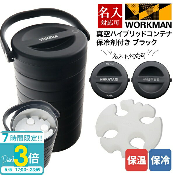 【P3倍】専用保冷剤付き ワークマン 真空ハイブリッドコンテナ ブラック 500mL 約4本 保冷 保温 持ち運び コンテナ キャンプ バーベキュー アウトドア キャンプ道具 グッズ 部活 職場 通販 2026