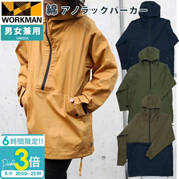 【P3倍】ワークマン 綿アノラックパーカー S020A 綿100 レディース メンズ 防寒着 アウトドア 軽量 アウター 秋冬 暖かい 男女兼用 workman 売り切れ 火に強い オールシーズン 焚き火ジャケット 屋外レジャー キャンプ WORKMAN ワークマンプラス fieldcore 通販