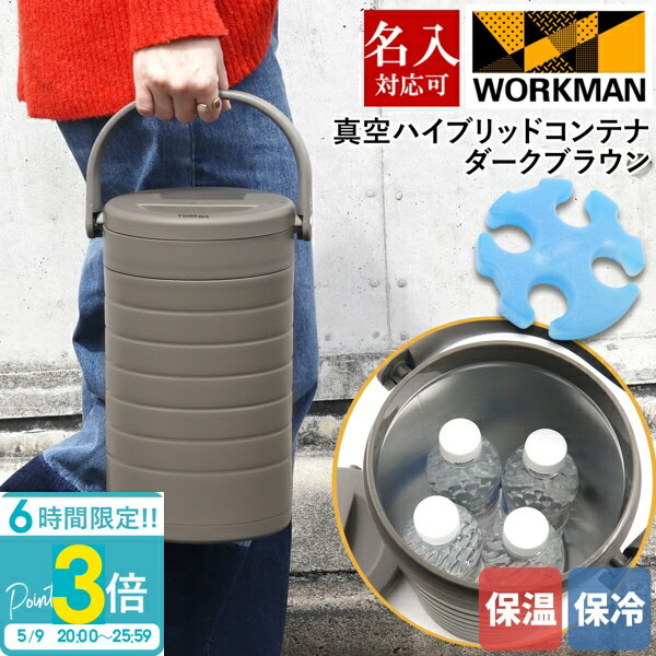 【P3倍】ワークマン WORKMAN ラウンド真空ハイブリッドコンテナダークブラウン FCD22 500ml ×4本 FieldCore フィールドコア 保冷 保温 名入れ対応商 アウトドア キャンプ BBQ 持ち運び便利 部活 通販 2026