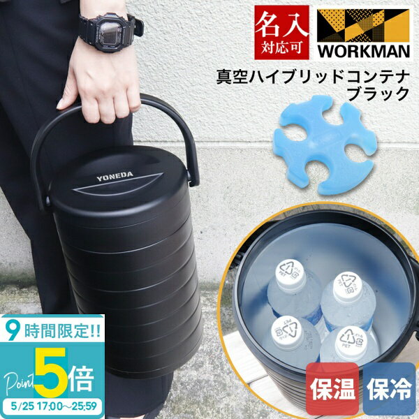 【P5倍】ワークマン WORKMAN　真空ハイブリッドコンテナ ブラック FCD22 500ml ×4本 保冷 保温 キャンプ アウトドア ソロキャンプ 部活 名入れ対応商品 2026