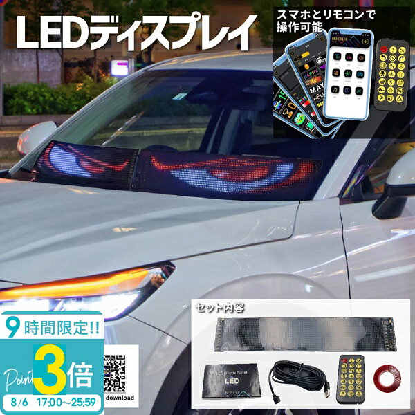 楽天市場】車載 電光掲示板（車用品｜車用品・バイク用品）の通販