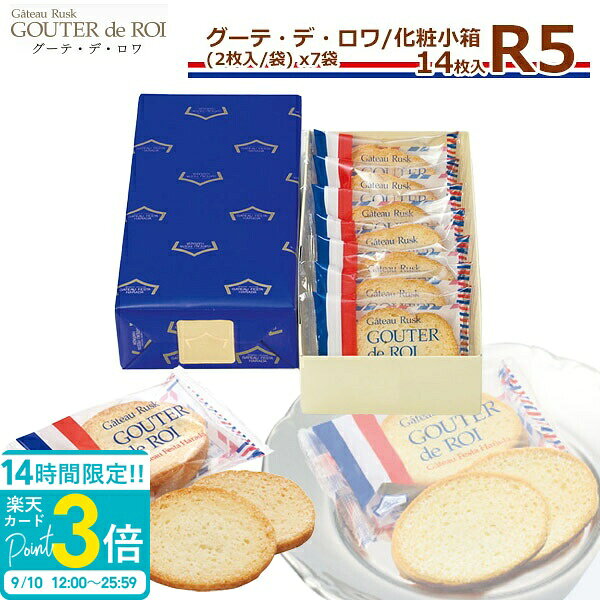 【P3倍】【 熨斗 無料 】 ハラダ ラスク お菓子 ギフ