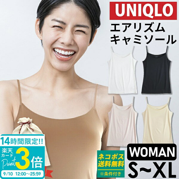 【P3倍】ユニクロ エアリズム レディース キャミソール シームレスタイプ 474002 ユニクロ レディース uniqlo エアリズム キャミ インナー プレゼント 女性 誕生日プレゼント 女友達 ドライ 接触冷感 吸湿放湿 消臭 快適 ストレッチ ユニクロ メンズ