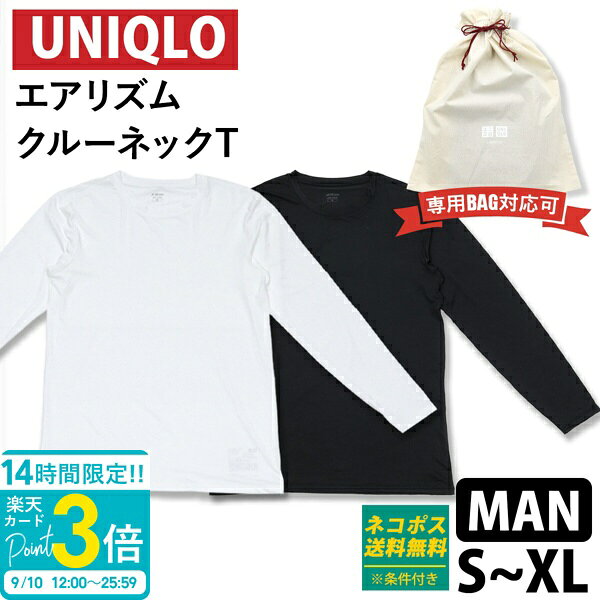 【P3倍】ユニクロ メンズ エアリズムクルーネックT （ 長袖 ） ユニクロ エアリズム メンズ ロンt uniqlo Tシャツ メンズ 長袖 tシャツ メンズ 薄手 エアリズム 長袖 クルーネック tシャツ 消臭 抗菌 防臭 UNIQLO 長袖tシャツ ユニクロ メンズ