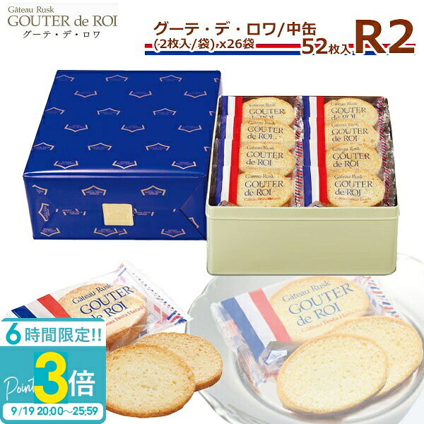 【 熨斗 無料 】ハラダ ラスク ハラダ 送料無料 お菓子 ...