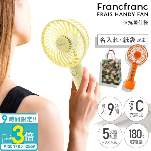 【P3倍】フランフラン ハンディファン francfranc ミニ扇風機 イエロー オレンジ Francfranc FRAIS HANDY FAN SHINY DOT 卓上扇風機 熱中症対策 暑さ対策 通販