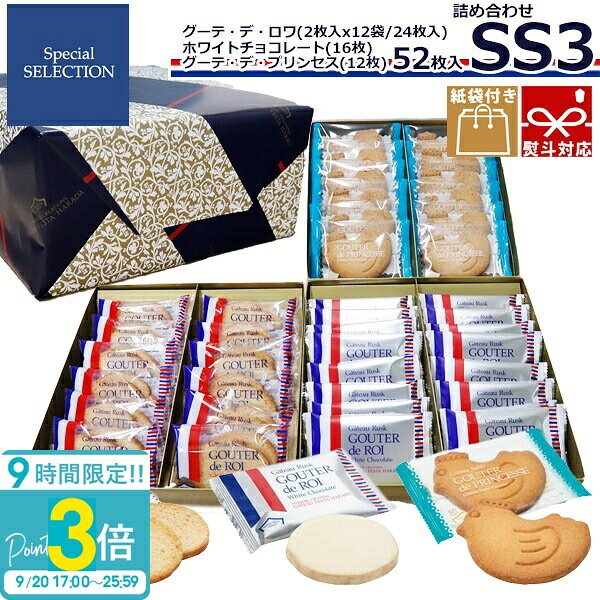 【P3倍】【10月上旬入荷/予約商品】 【 熨斗 無料 】お菓子 ギフト ガトーフェスタ ハラダ ラスク SS3 誕生日プレゼ…