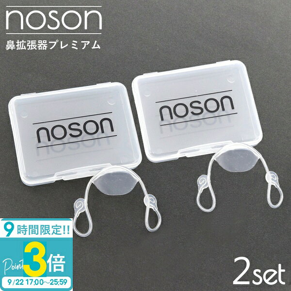 楽天市場】noson 鼻の通販