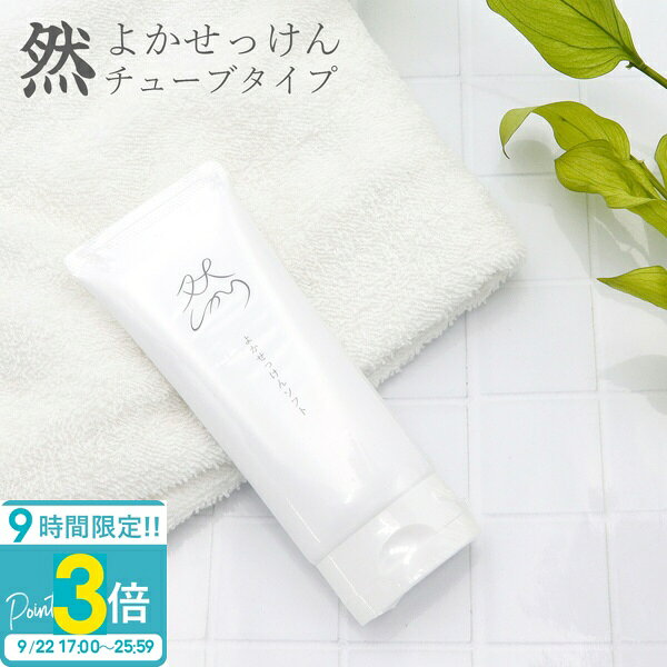 楽天市場】つかってみんしゃいよか石けん 長寿の里（洗顔料